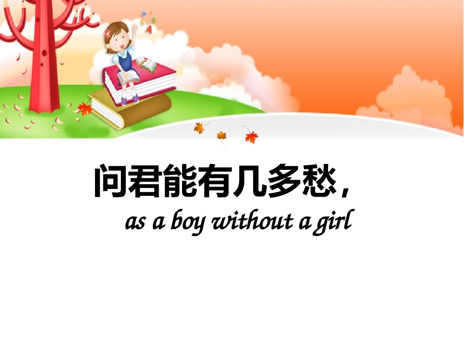 古诗词英语结尾_第2页