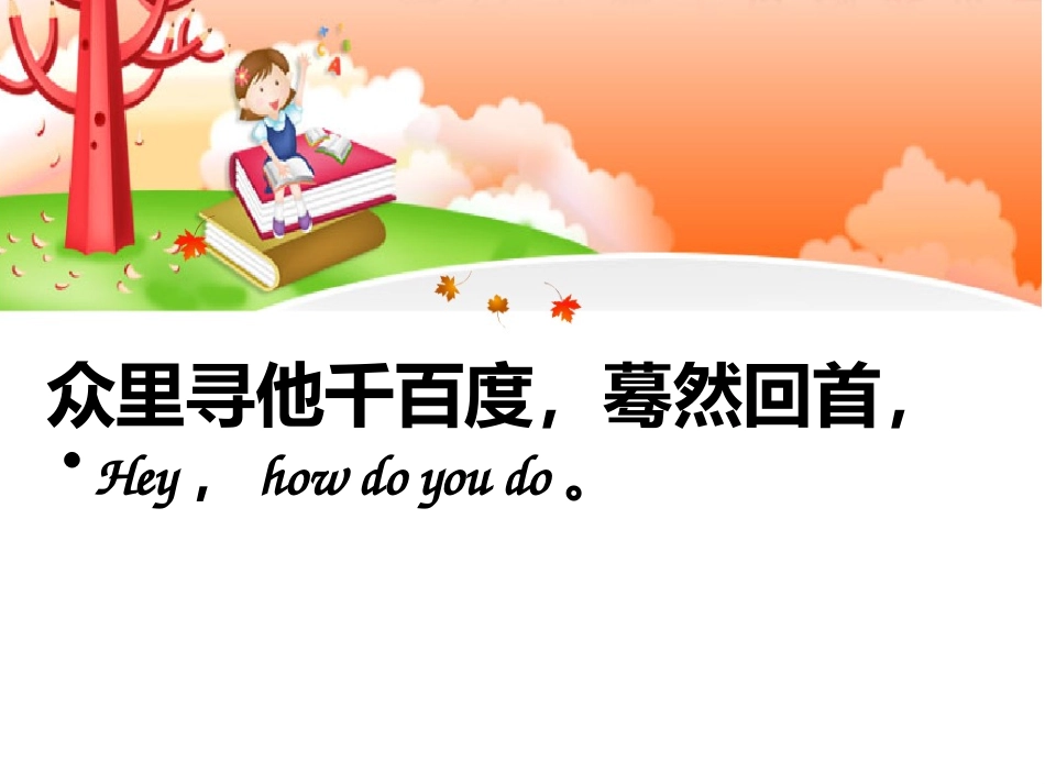 古诗词英语结尾_第3页