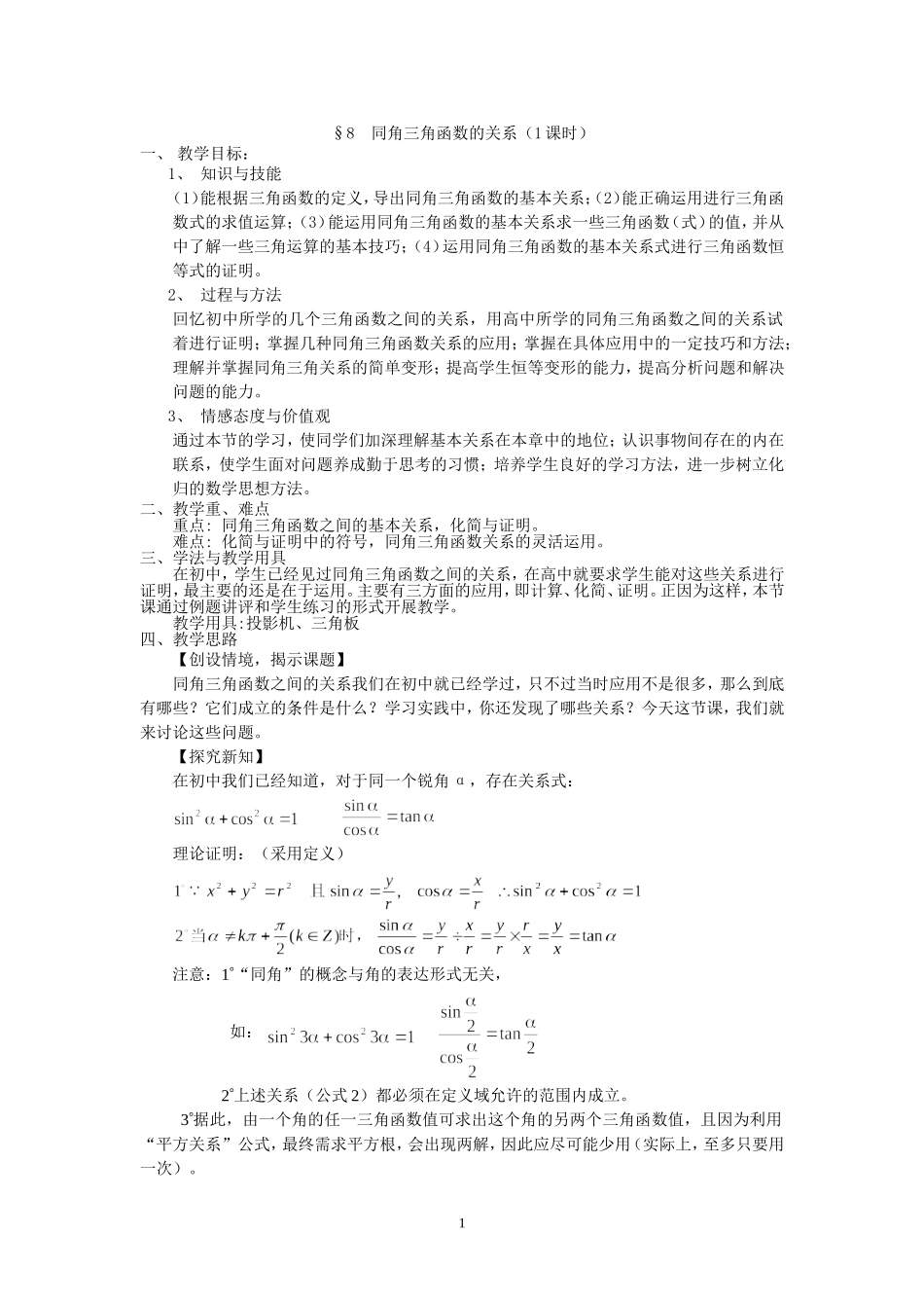 同角三角函数的关系课时_第1页
