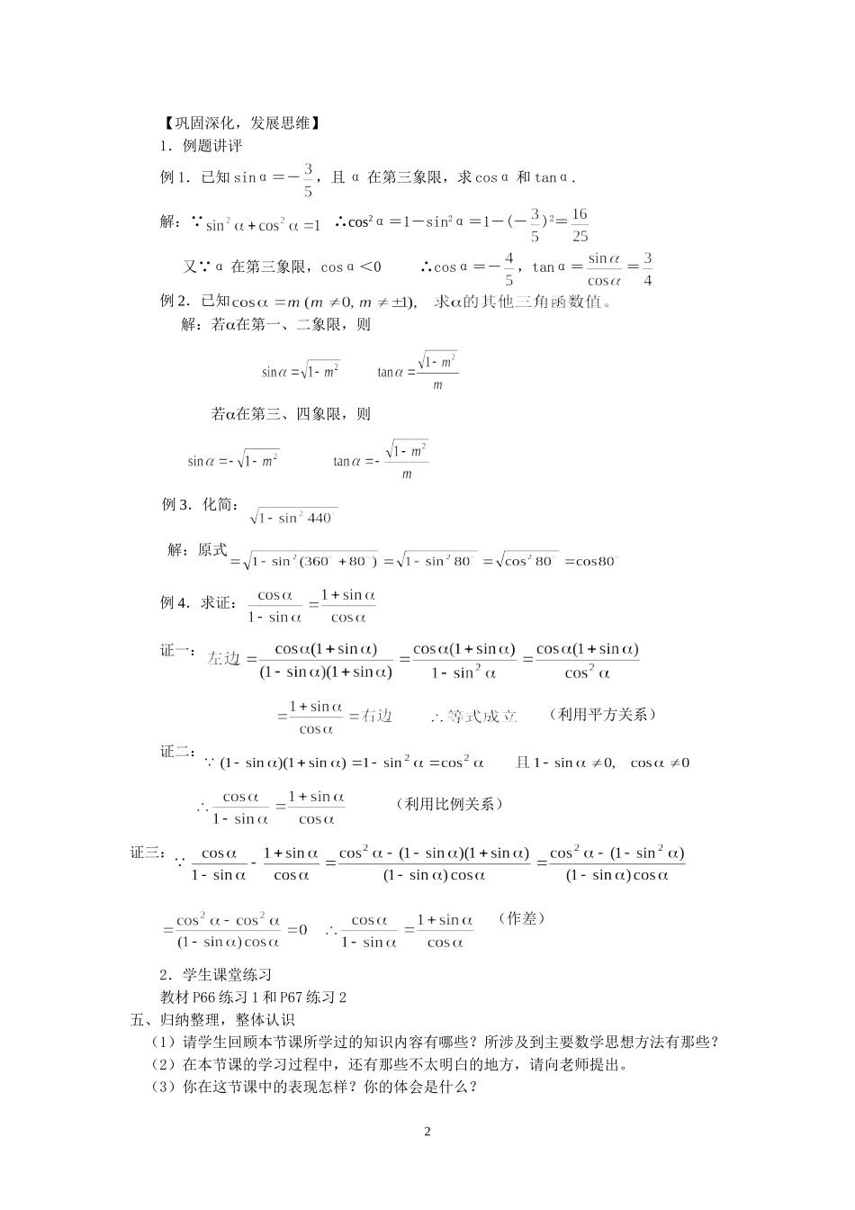 同角三角函数的关系课时_第2页