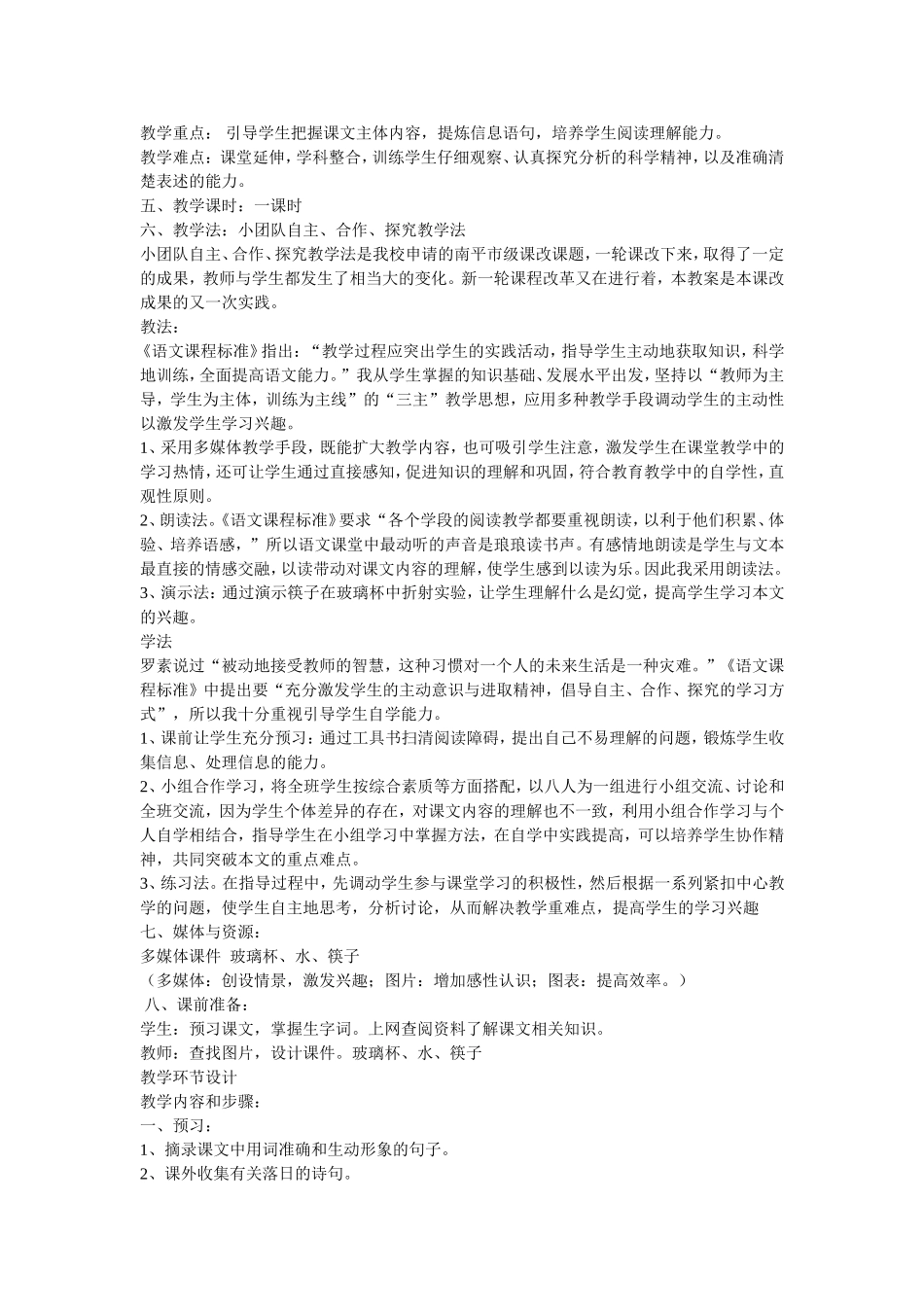 《落日的幻觉》教案设计_第2页