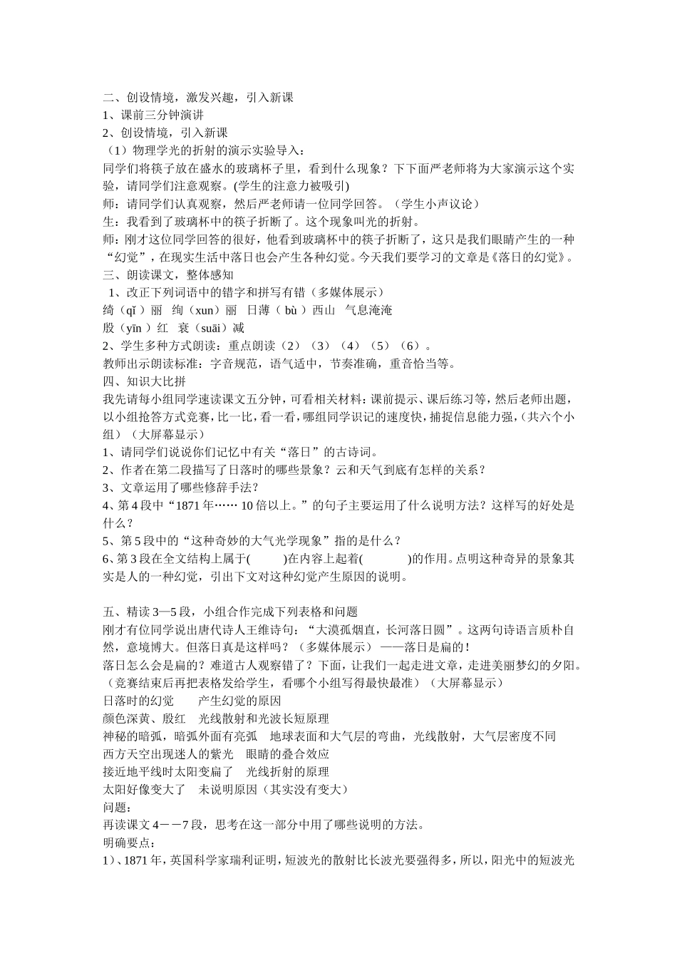 《落日的幻觉》教案设计_第3页