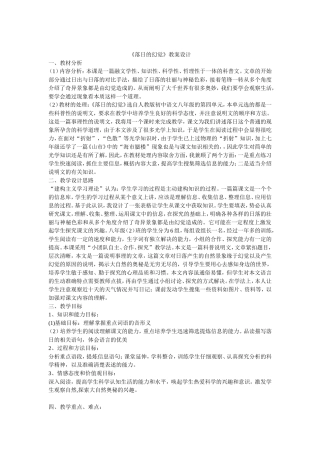 《落日的幻觉》教案设计