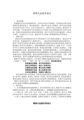 短跑起跑姿势教案2