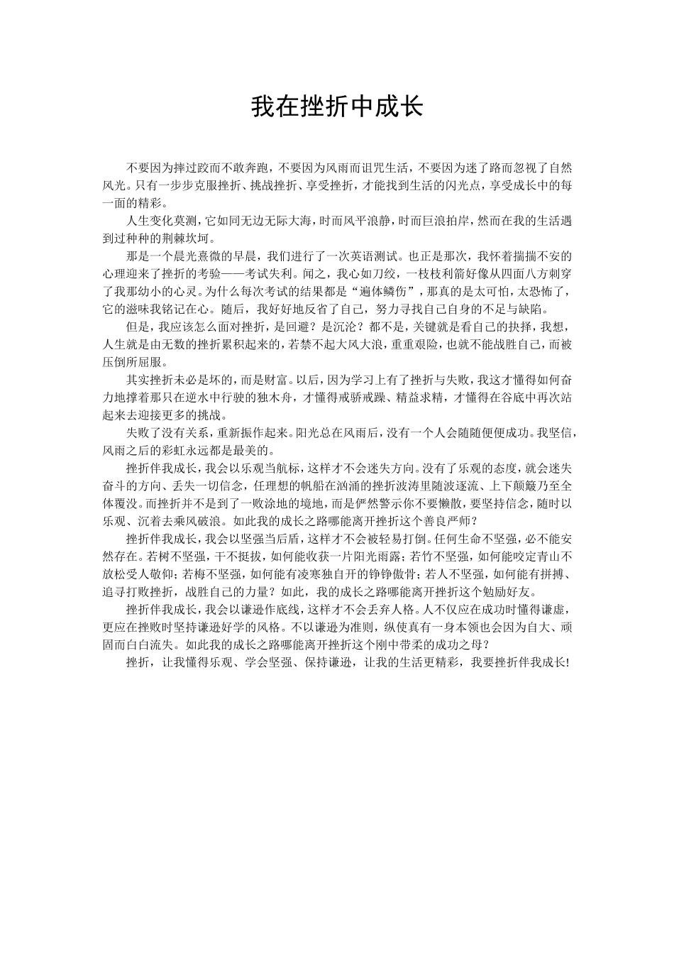 我在__中成长_第2页