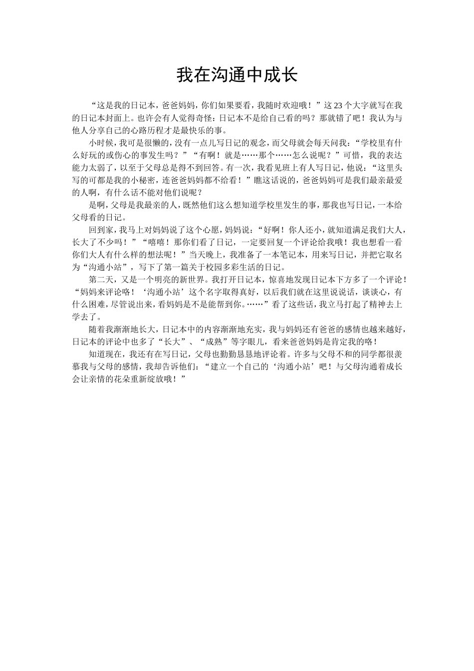 我在__中成长_第3页