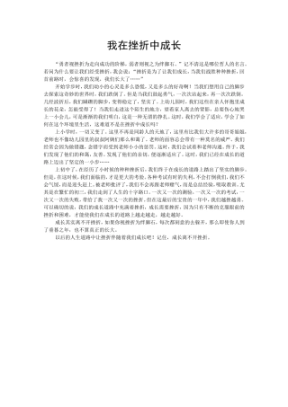 我在__中成长