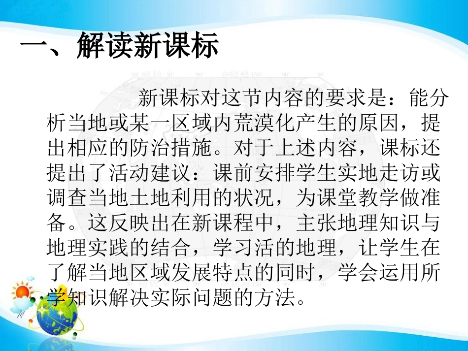 （湘教版）必修三课件：第二章《荒漠化的危害与治理——以我国西北地区为例》说课稿（共78张PPT）_第2页