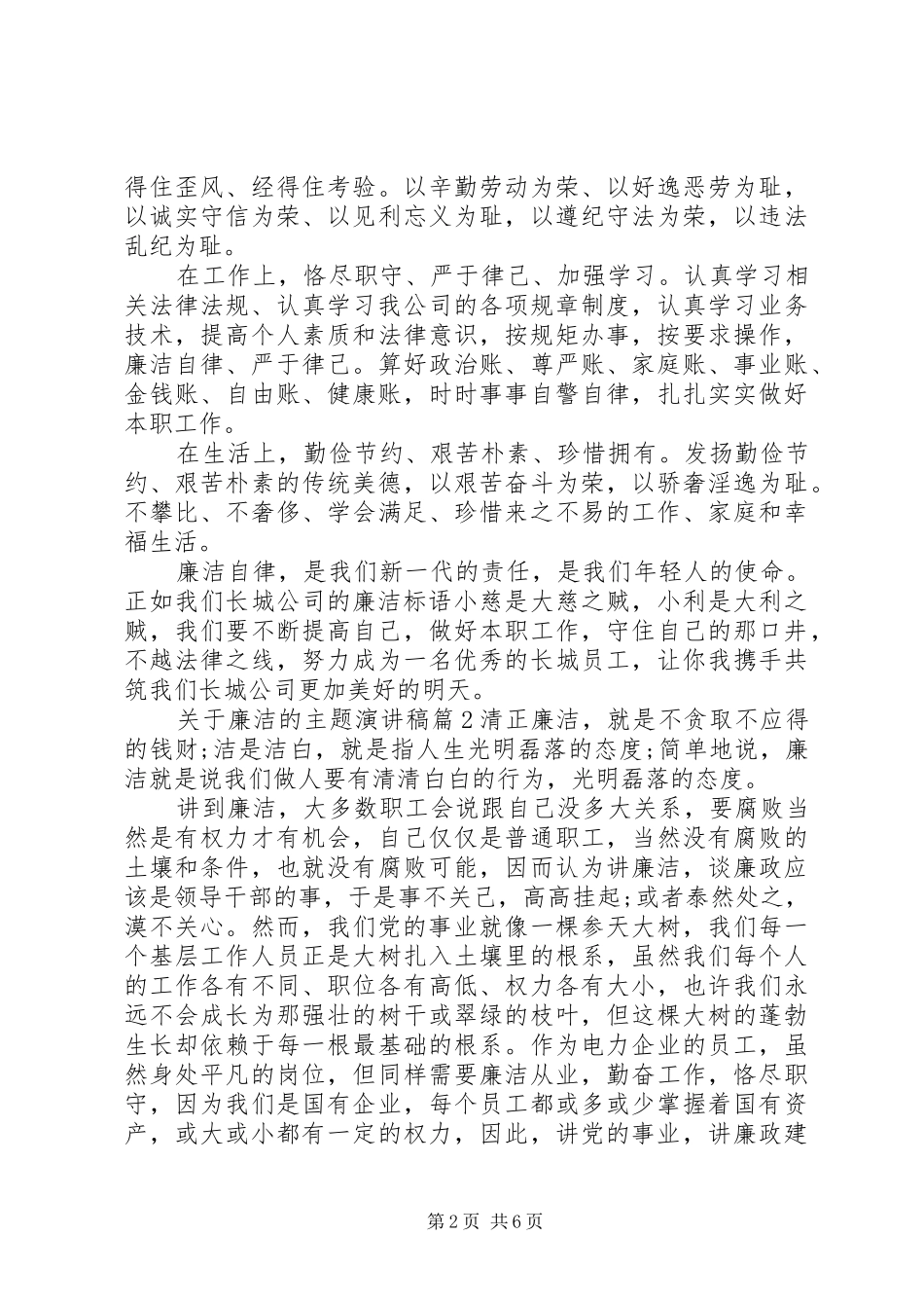 关于廉洁的主题演讲稿范文_第2页