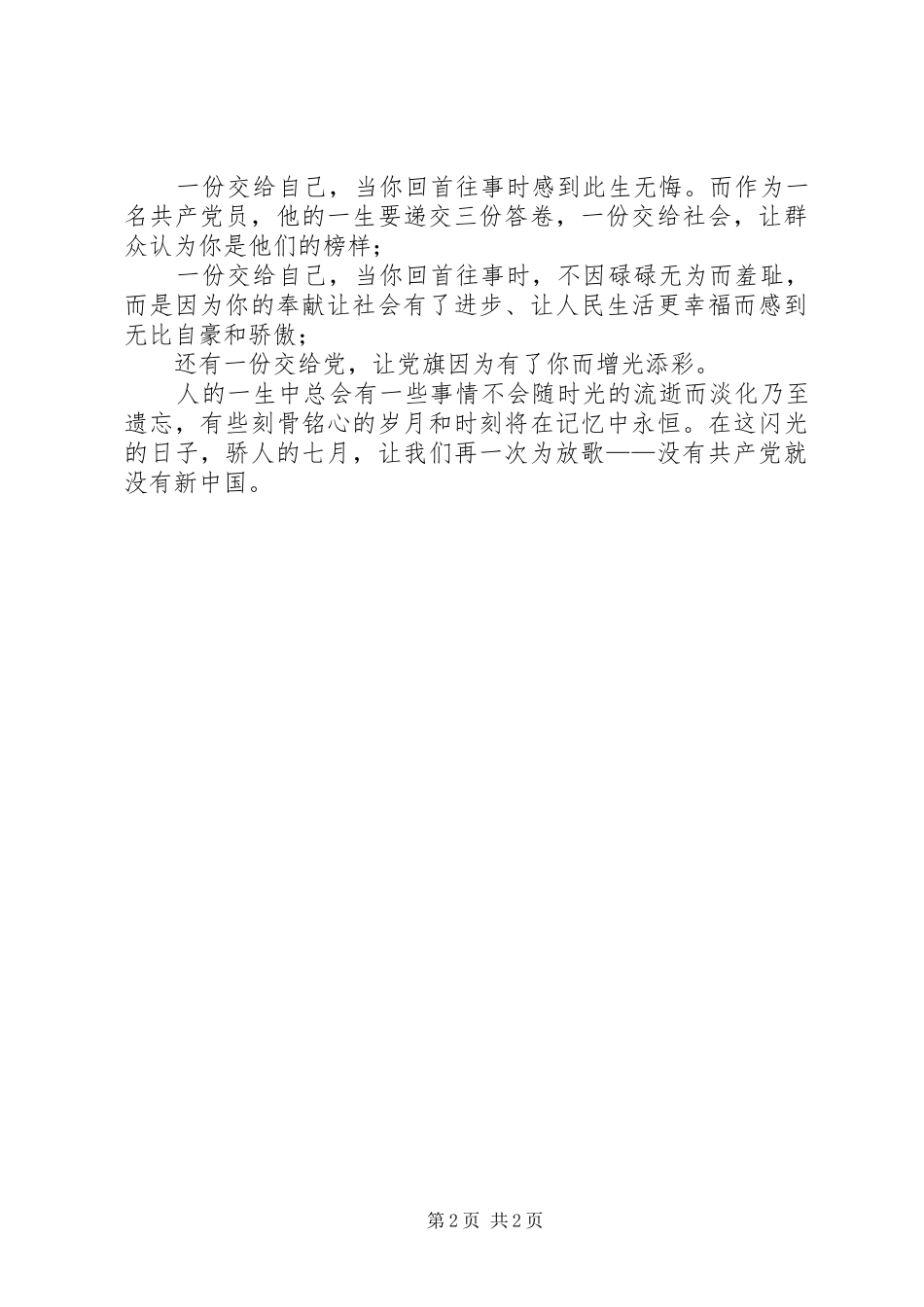 XX年七一演讲稿_第2页