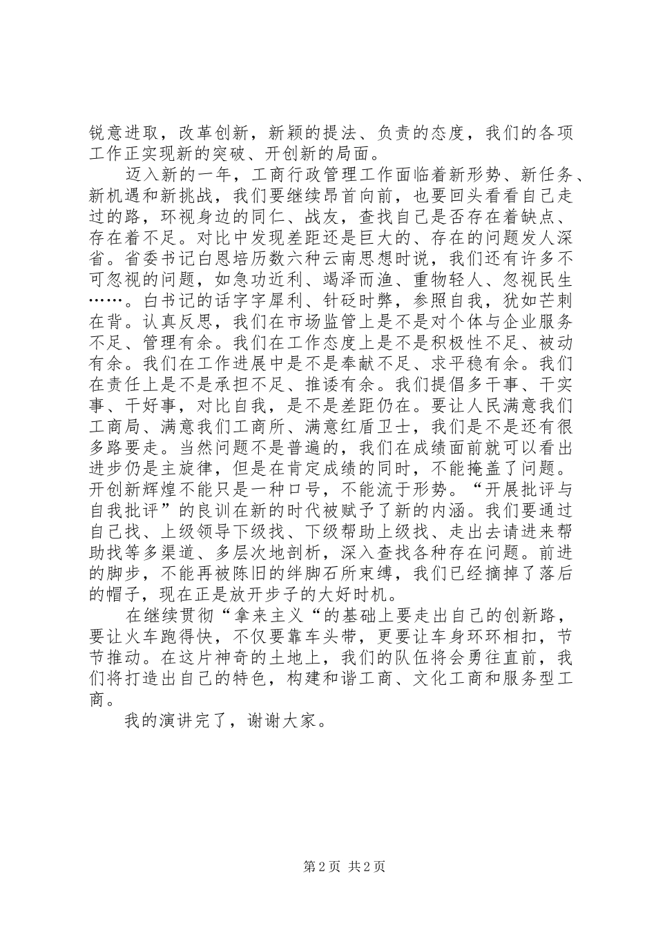 工商系统发展成就演讲稿范文_第2页