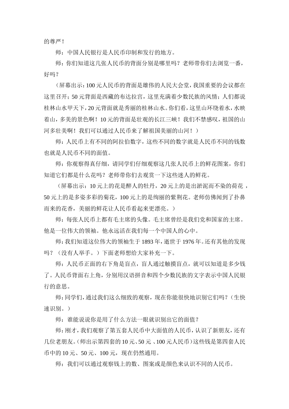 《认识人民币》的教学设计_第2页