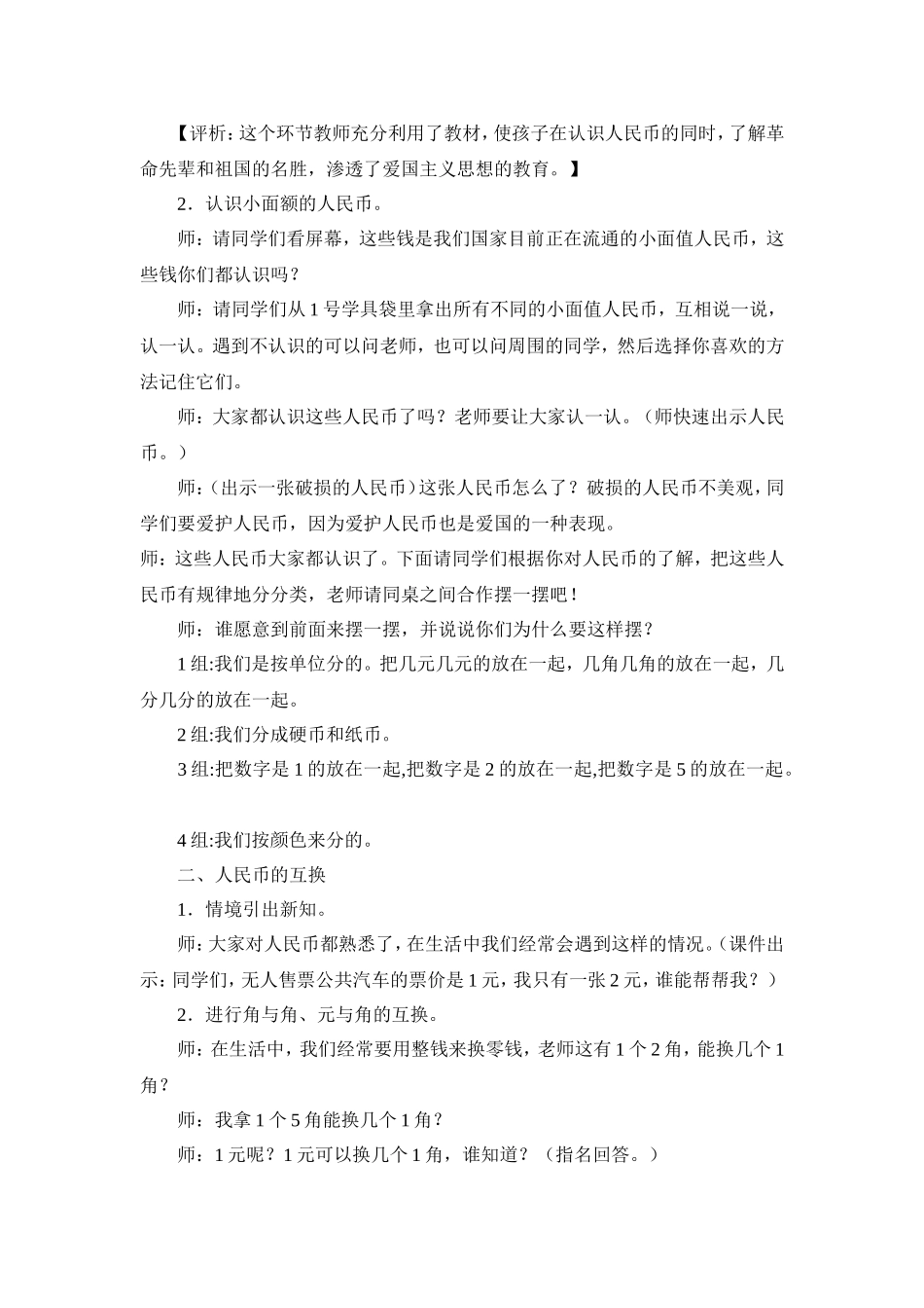 《认识人民币》的教学设计_第3页
