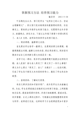 掌握预习方法培养预习能力敏芬芳