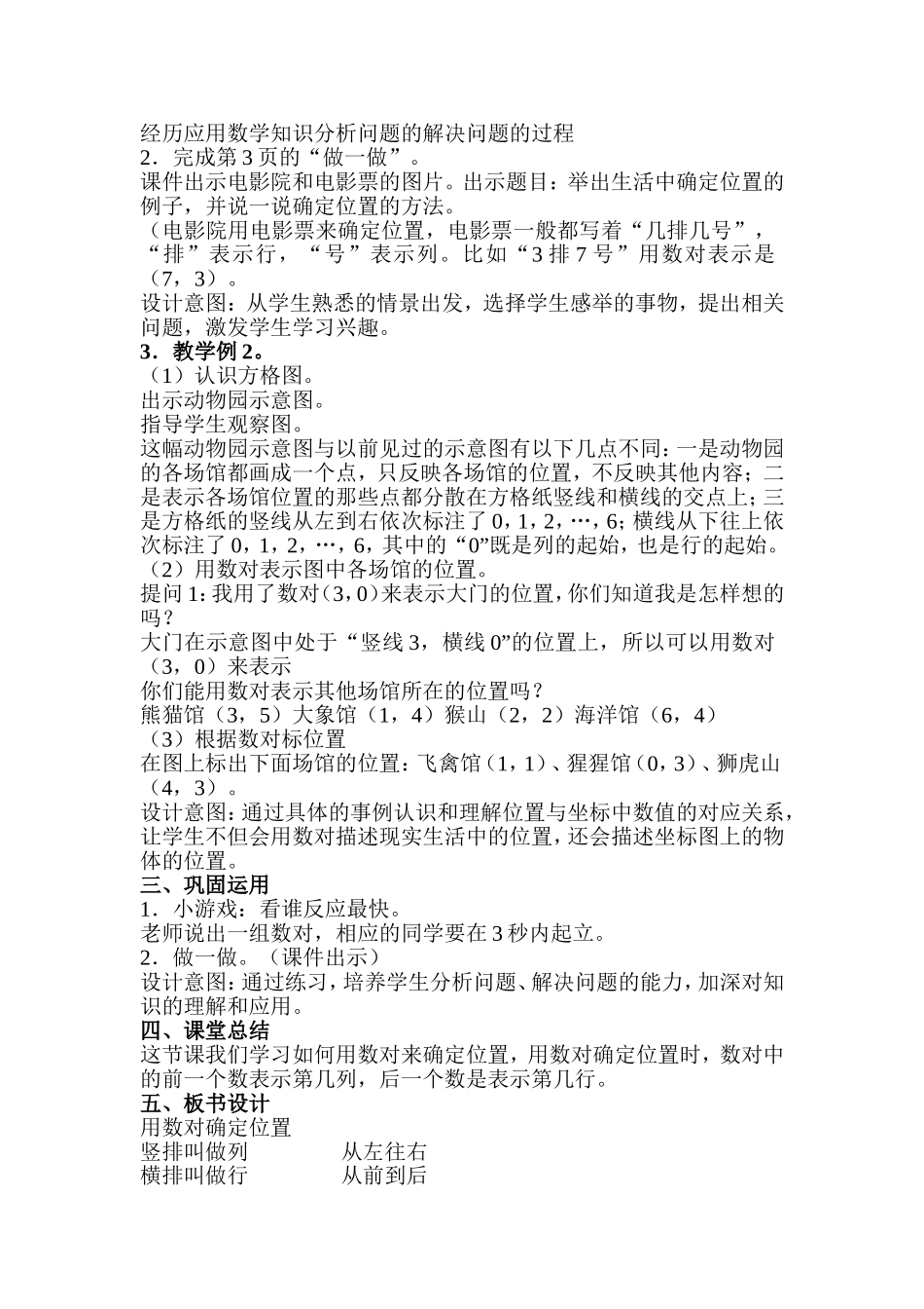 《用数对确定位置》教学设计_第2页