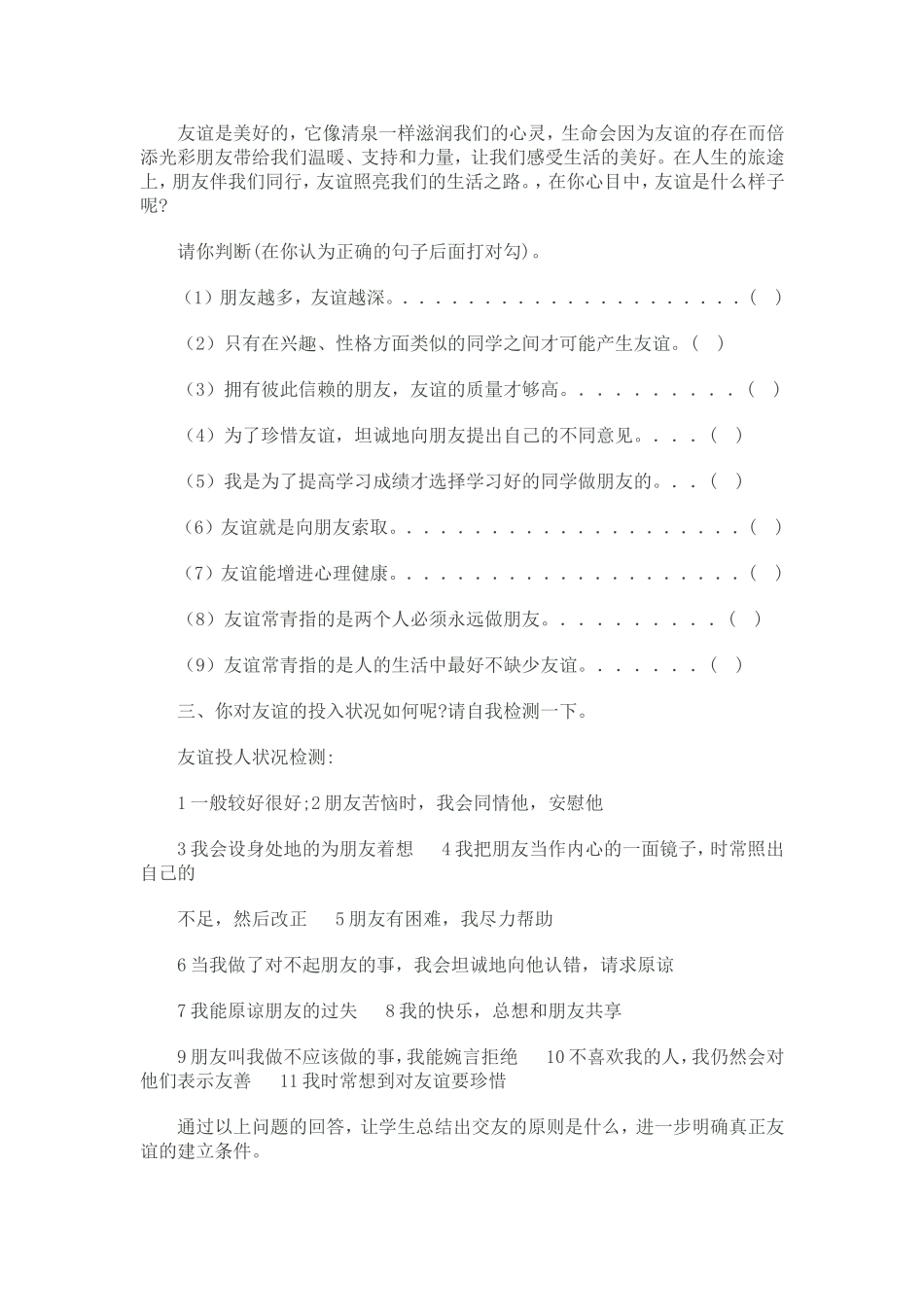 《师友结伴同行》教案_第2页