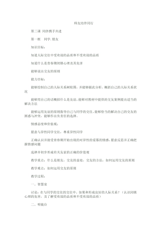 《师友结伴同行》教案