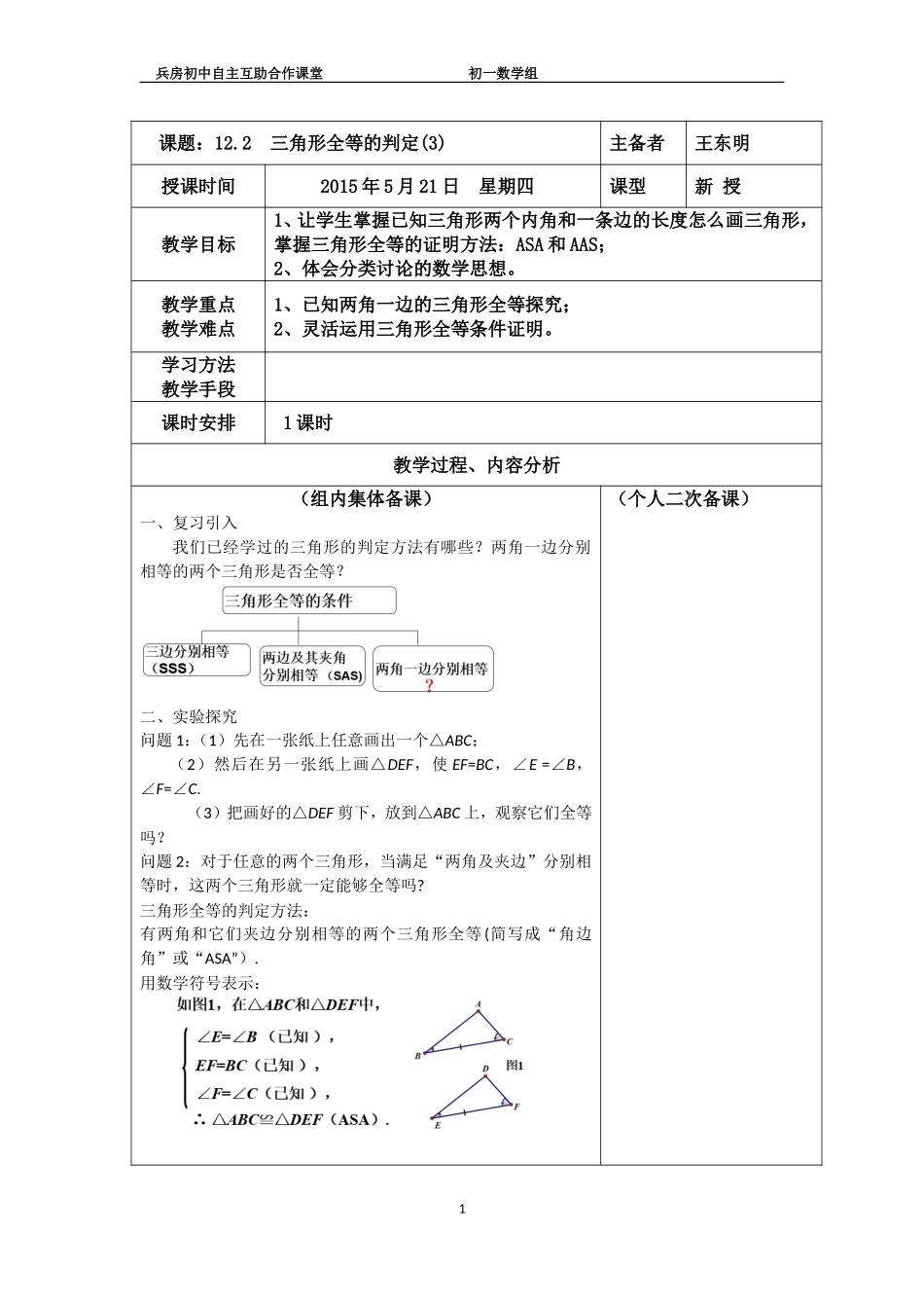 全等三角形的判定三_第1页