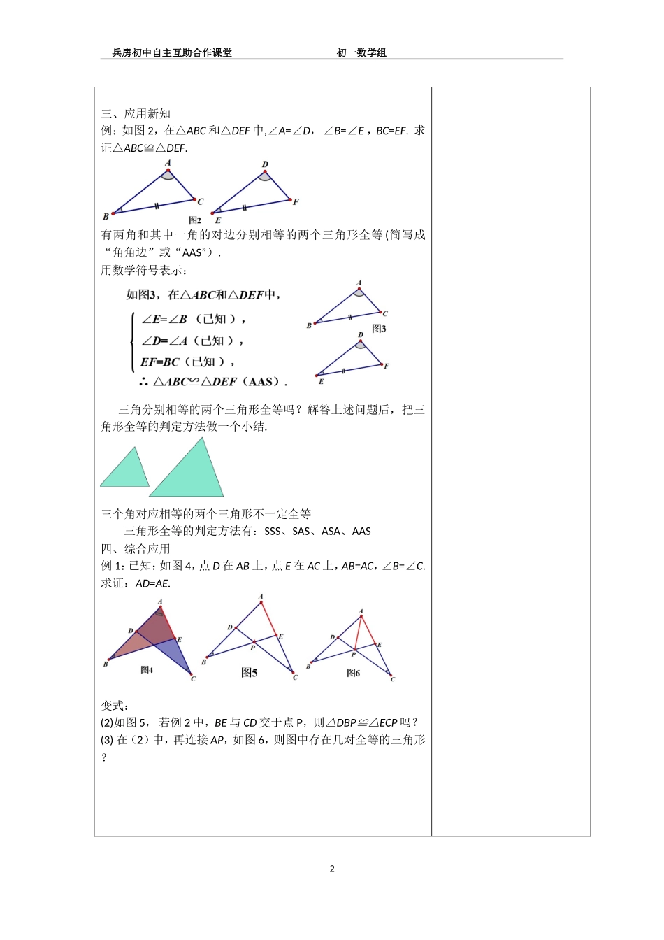 全等三角形的判定三_第2页