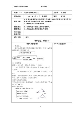 全等三角形的判定三