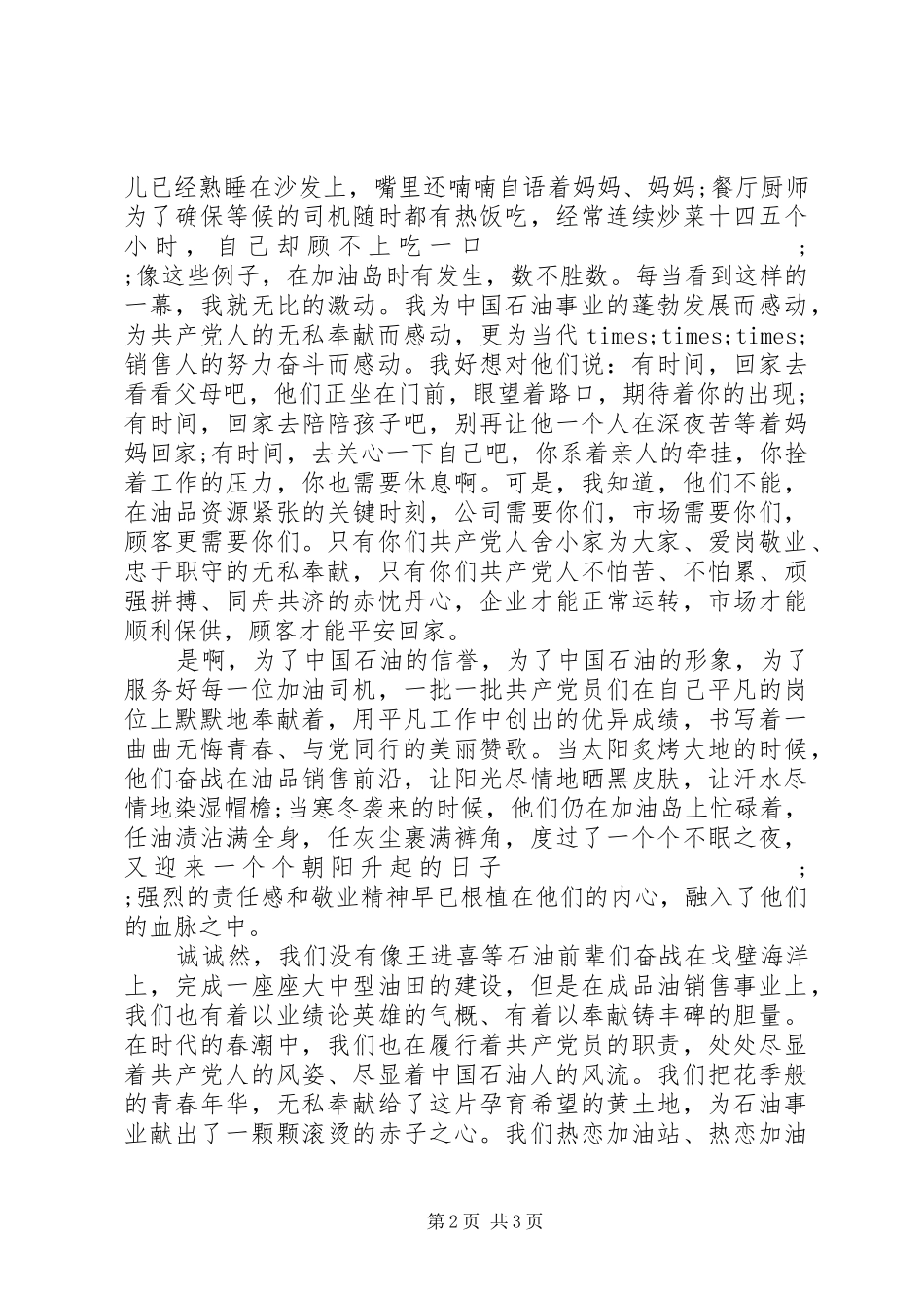 20XX年七一建党节演讲范文(5)_第2页