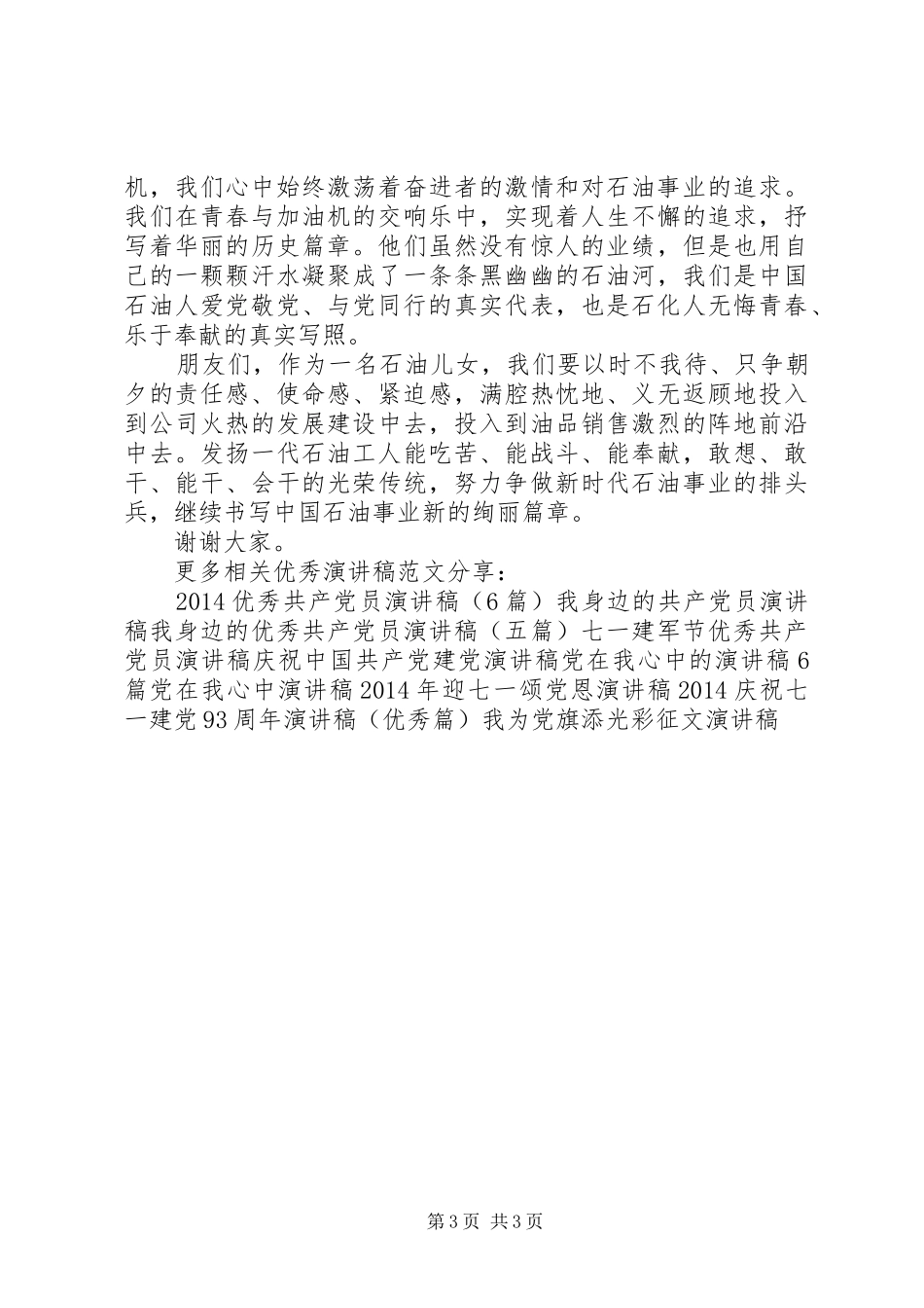 20XX年七一建党节演讲范文(5)_第3页