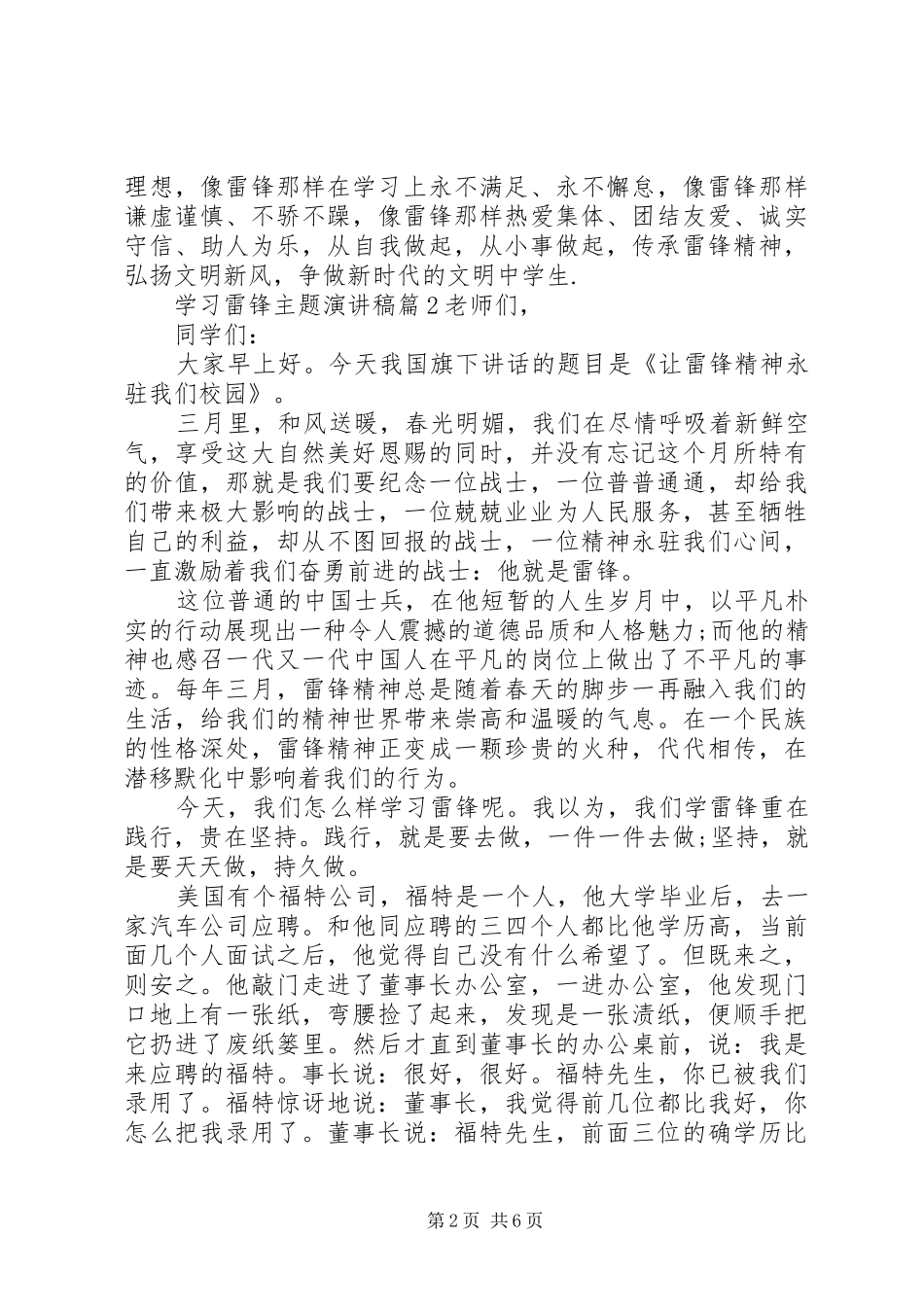 【学习雷锋主题演讲稿范文_第2页