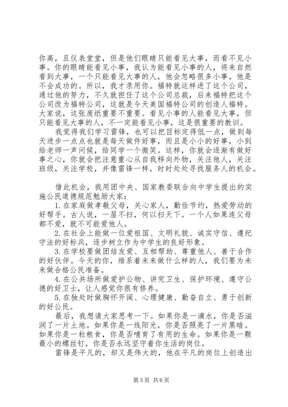 【学习雷锋主题演讲稿范文_第3页