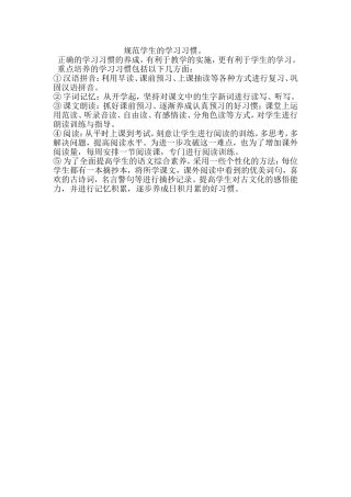 规范学生的学习习惯