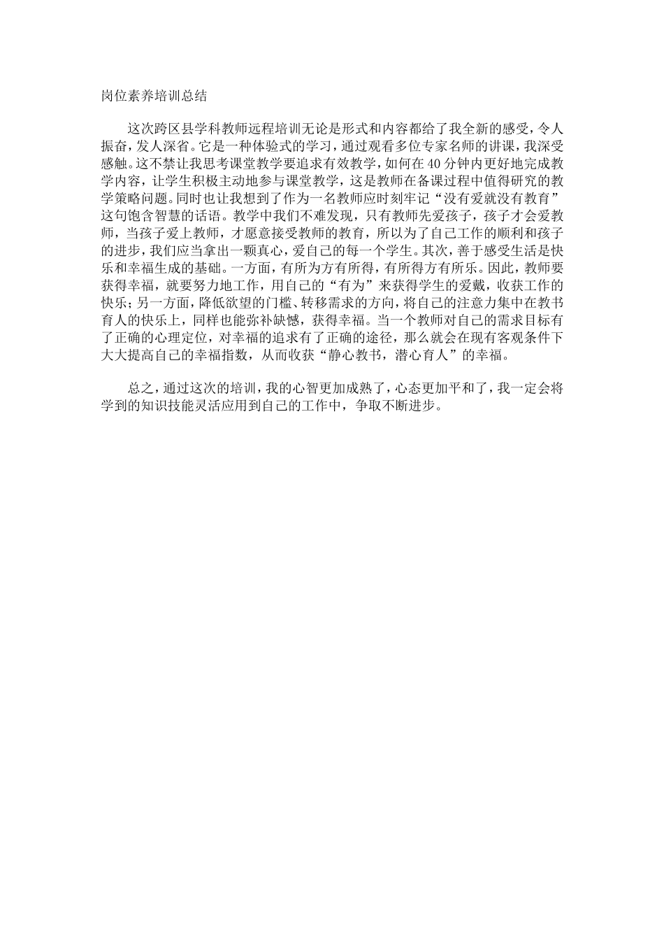 这次跨区县学科教师远程培训无论是形式和内容都给了我全新的感受_第1页