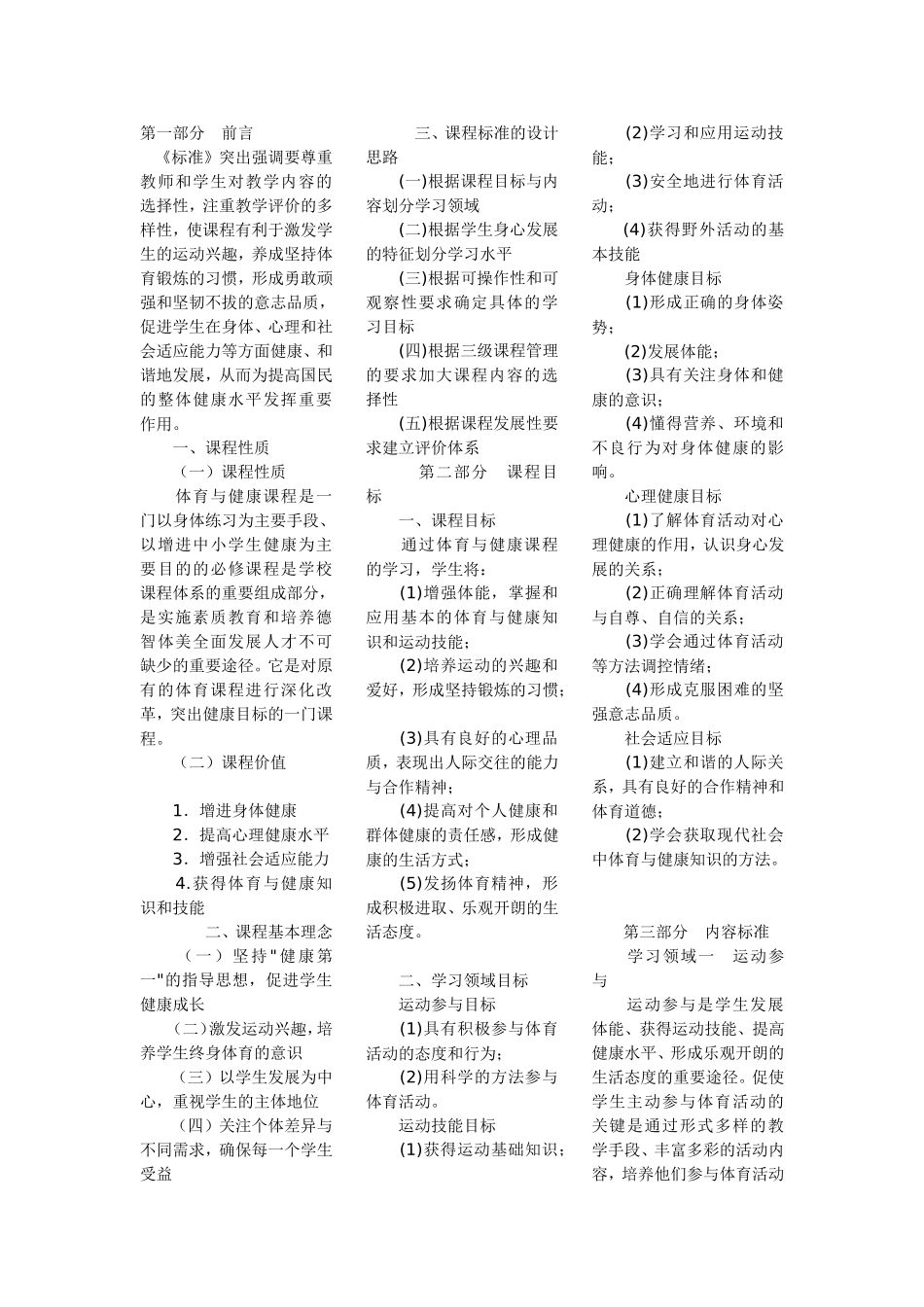 初中体育新课程标准_第1页