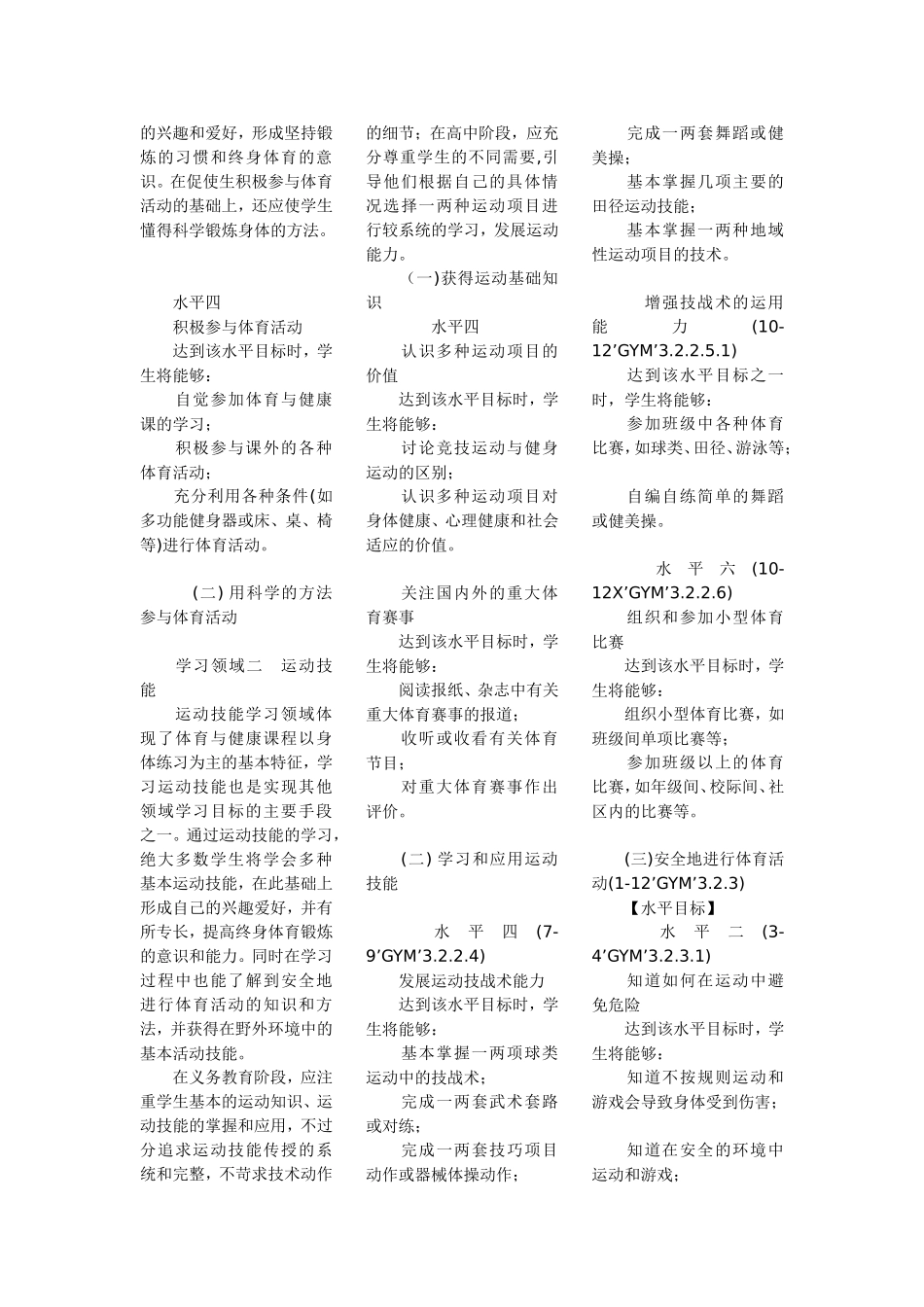 初中体育新课程标准_第2页