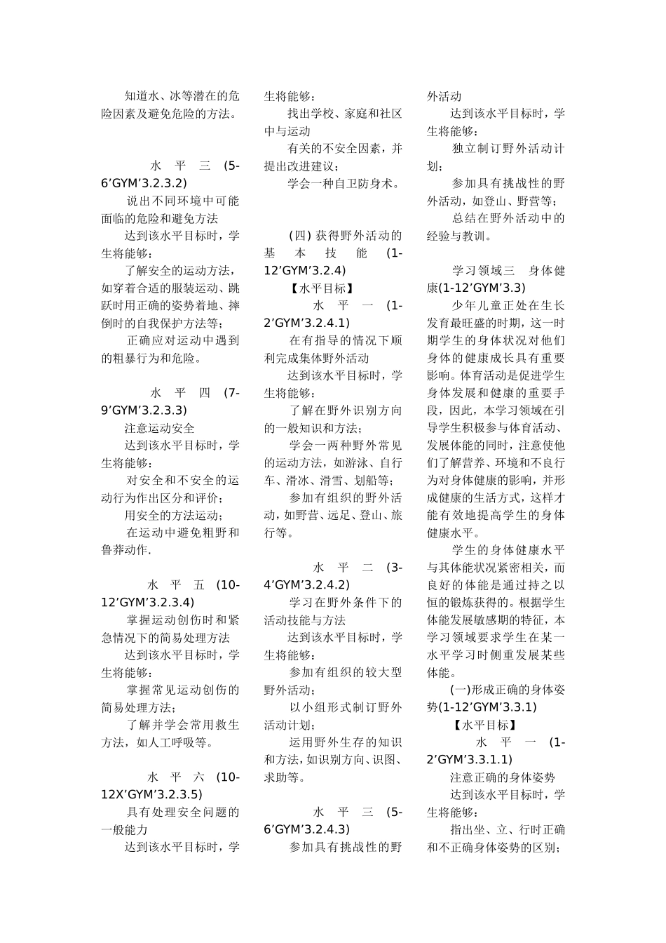 初中体育新课程标准_第3页
