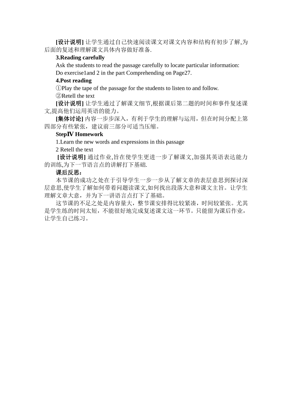 高一必修一Unit4Earthquakes教学设计及反思----叶军_第3页