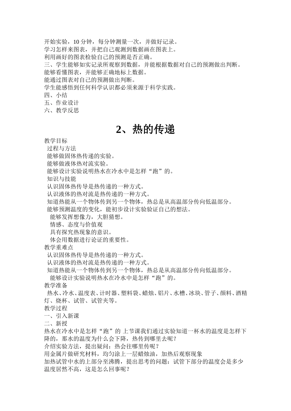 四年级科学《冷和热》_第2页