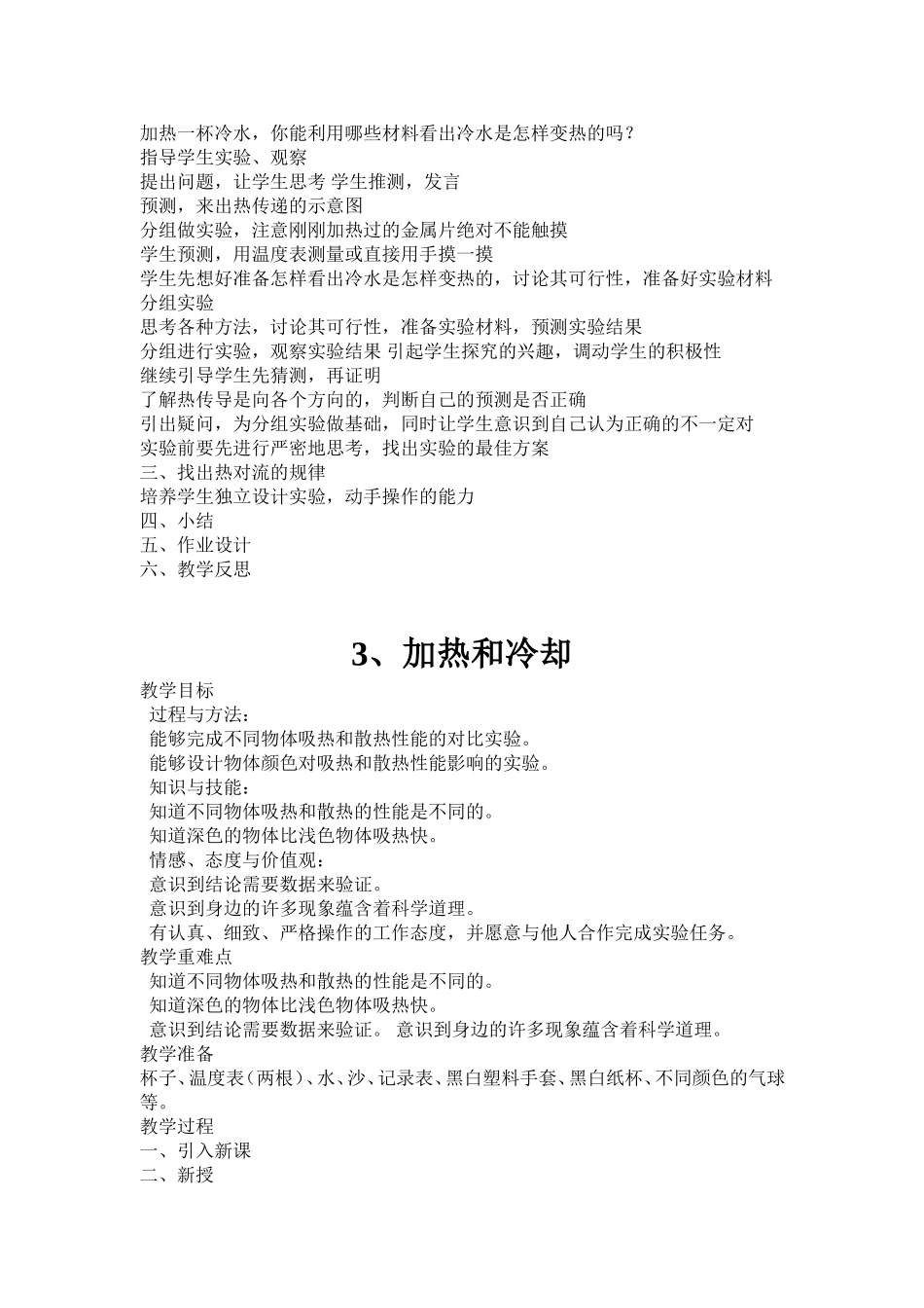 四年级科学《冷和热》_第3页
