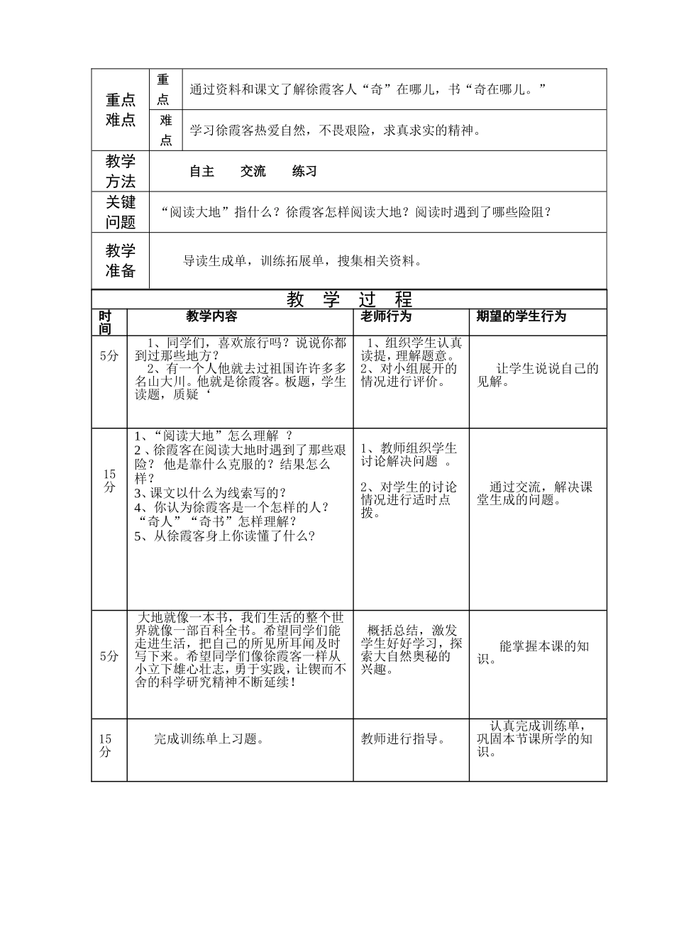 五年级语文《阅读大地的徐霞客》_第2页