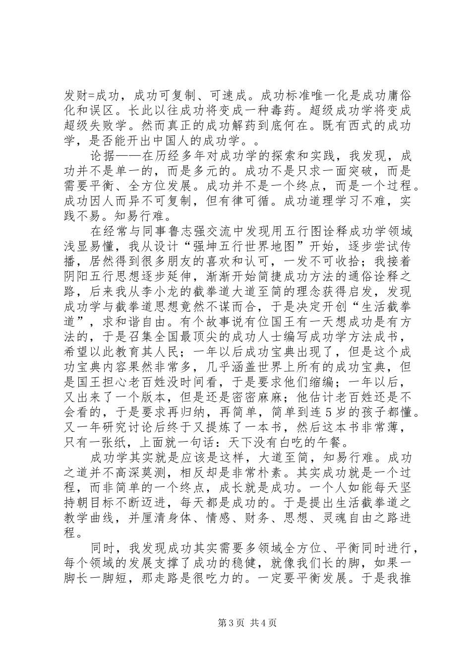 《生活截拳道——和谐成功之道》演讲稿范文_第3页