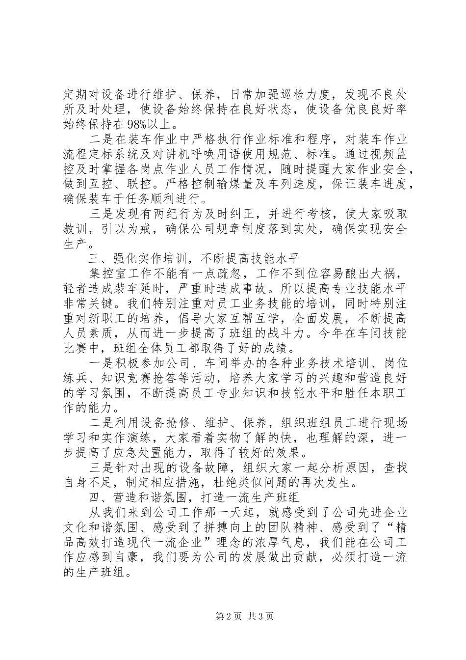 构建和谐信合,共筑安全防线演讲稿[范文模版]_第2页