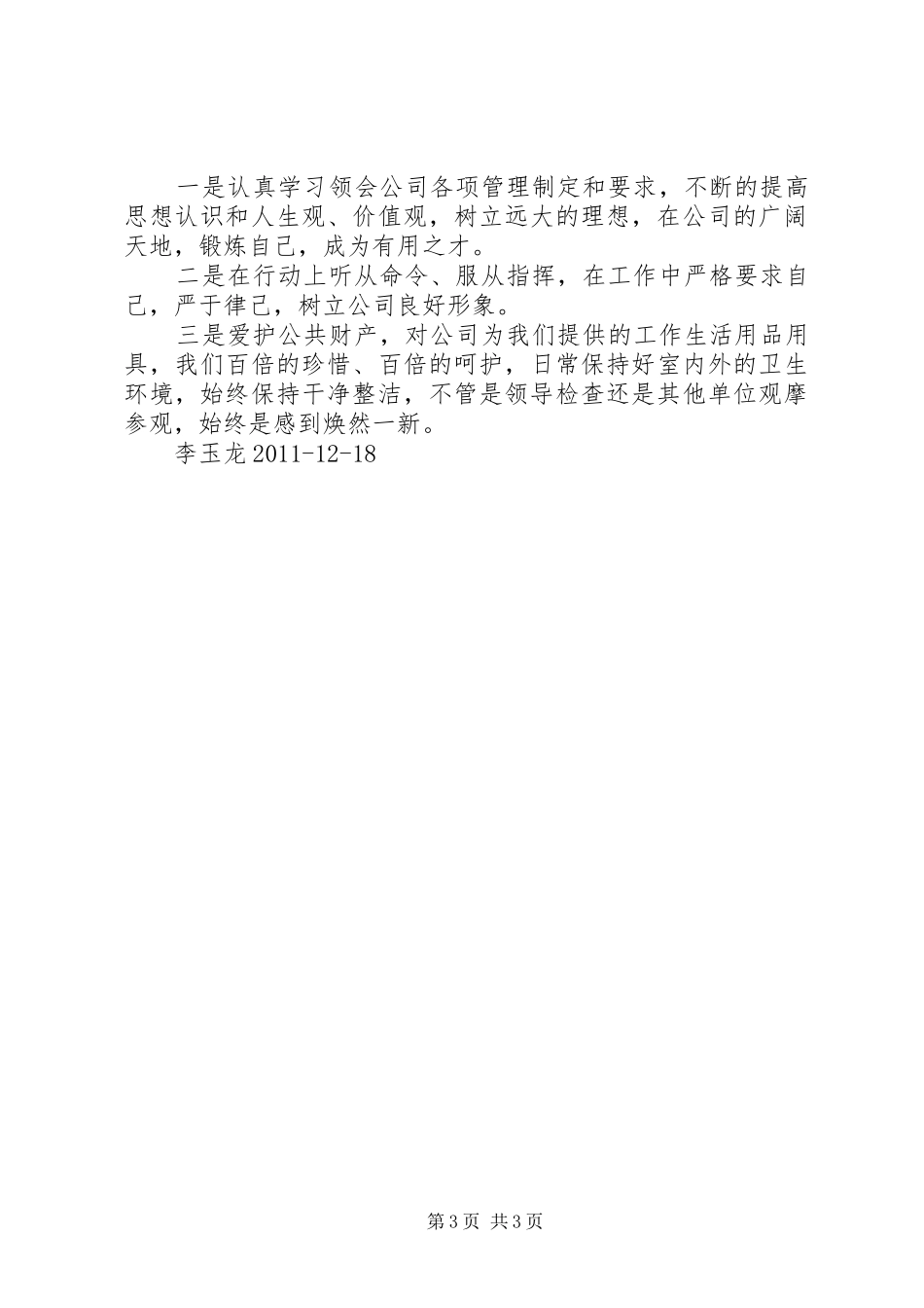 构建和谐信合,共筑安全防线演讲稿[范文模版]_第3页