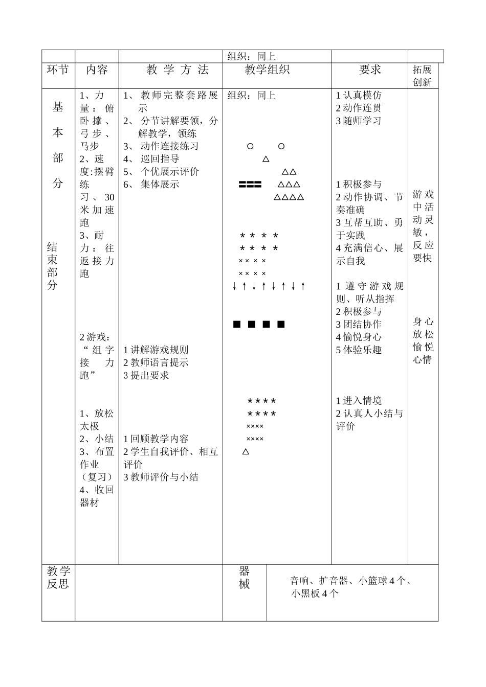 体育课教案(1)_第2页