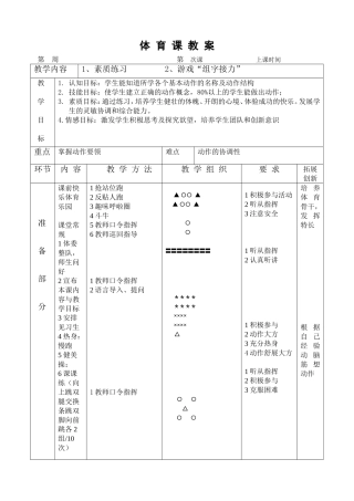 体育课教案(1)