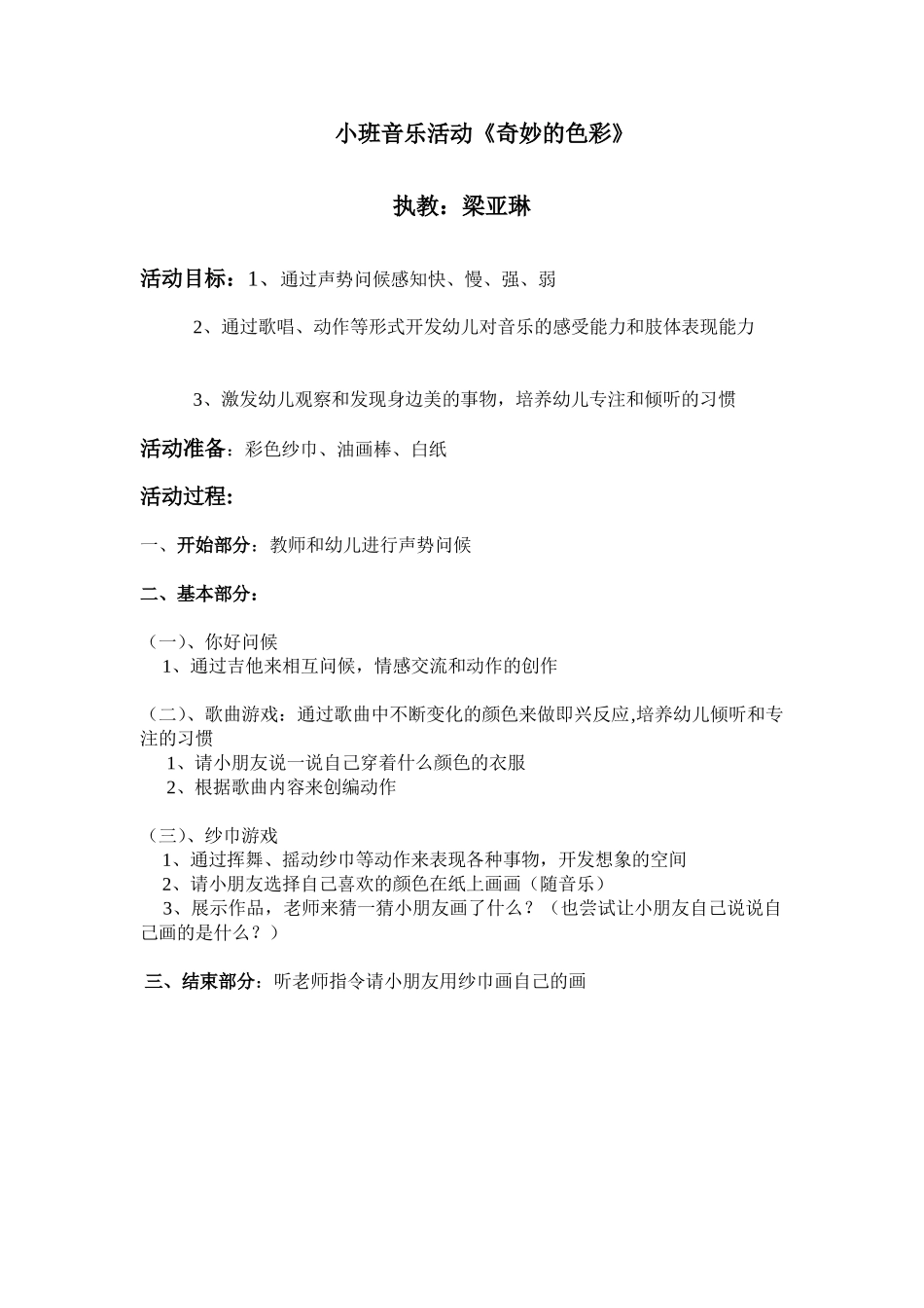 小班音乐活动《奇妙的色彩》_第1页