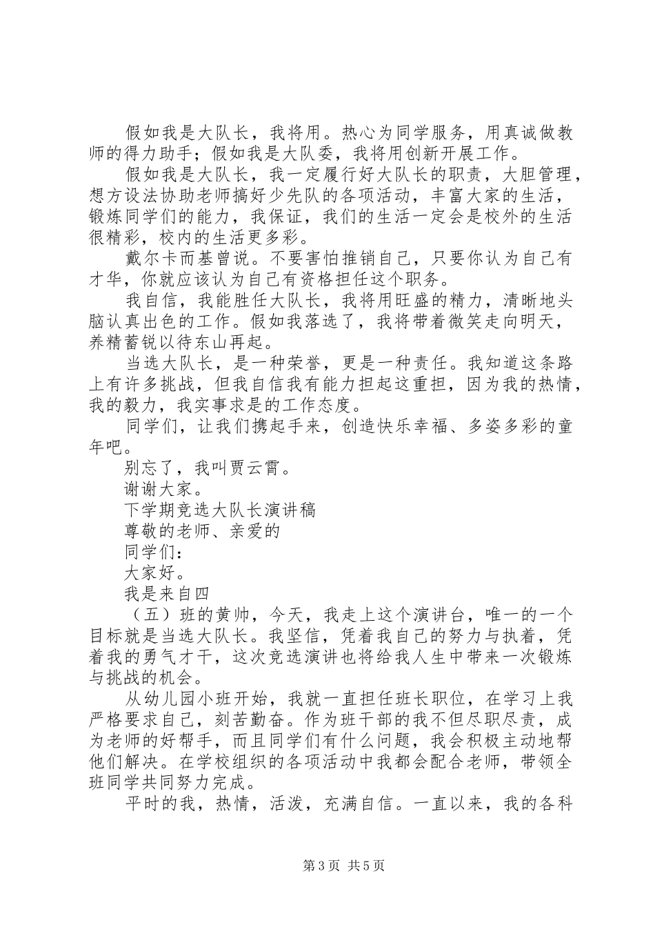 大队长演讲致辞范文4篇_第3页