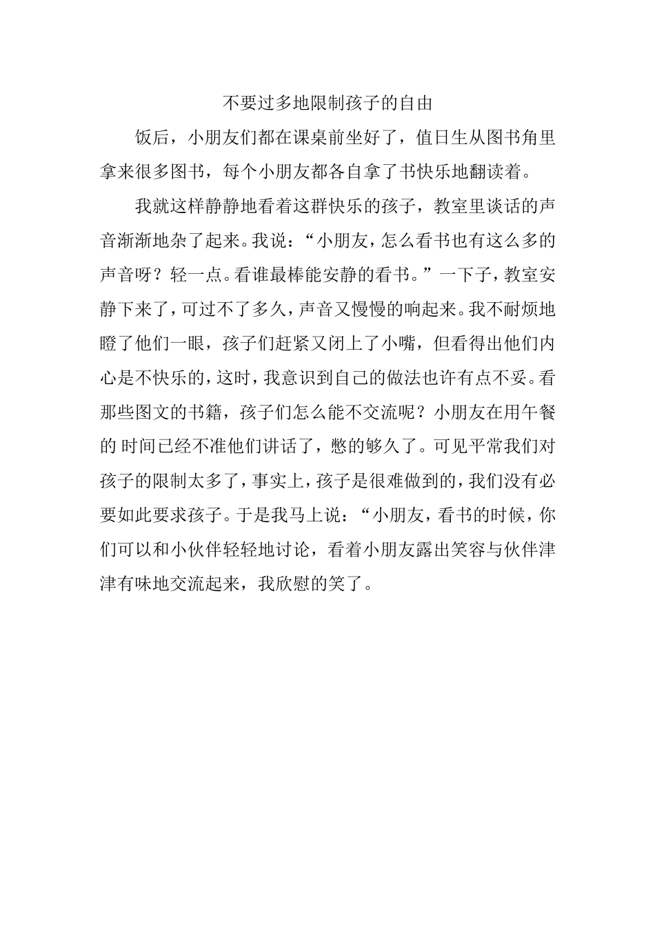 不要过多地限制孩子的自由_第1页