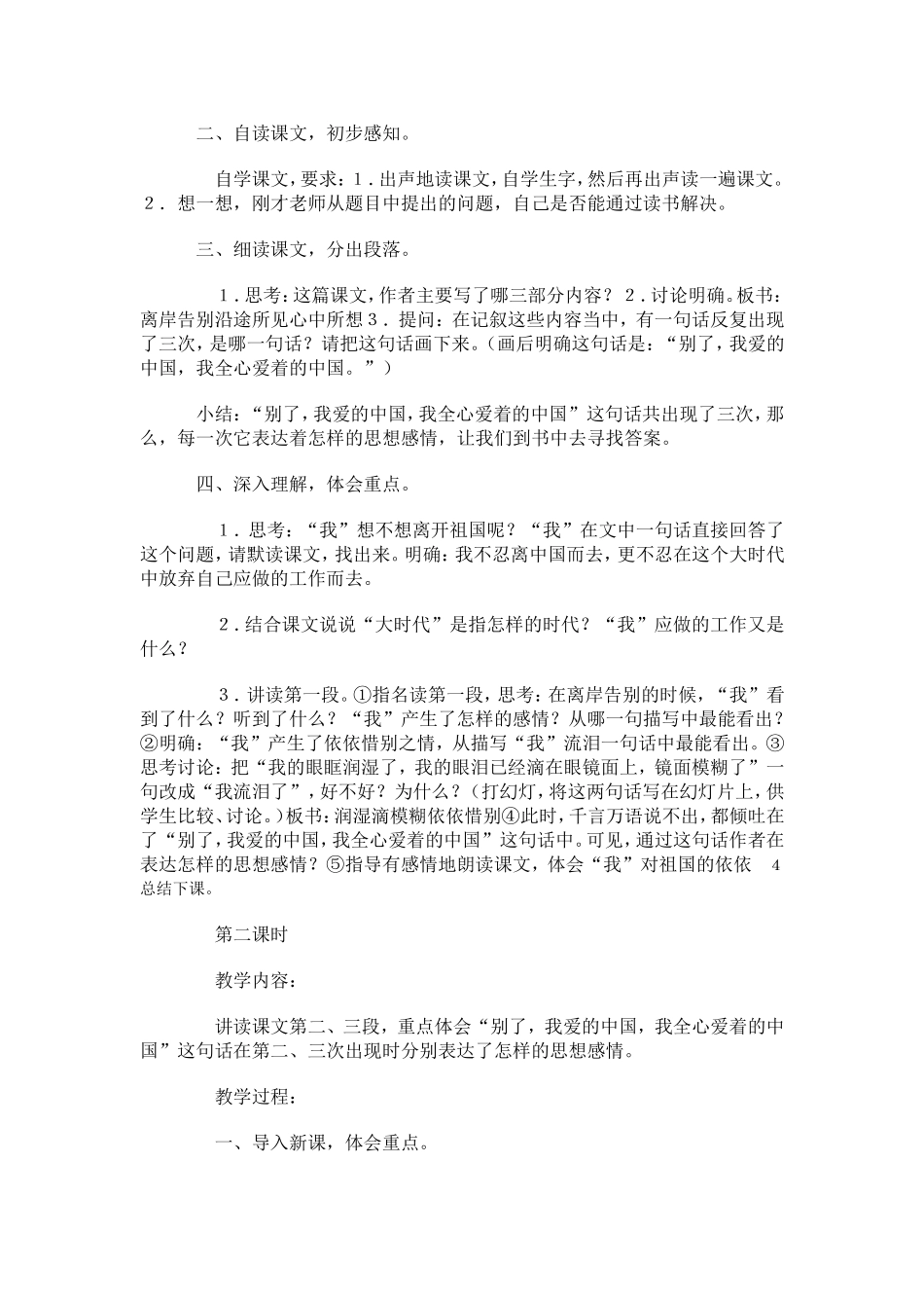 《别了，我爱的中国》教学设计_第2页