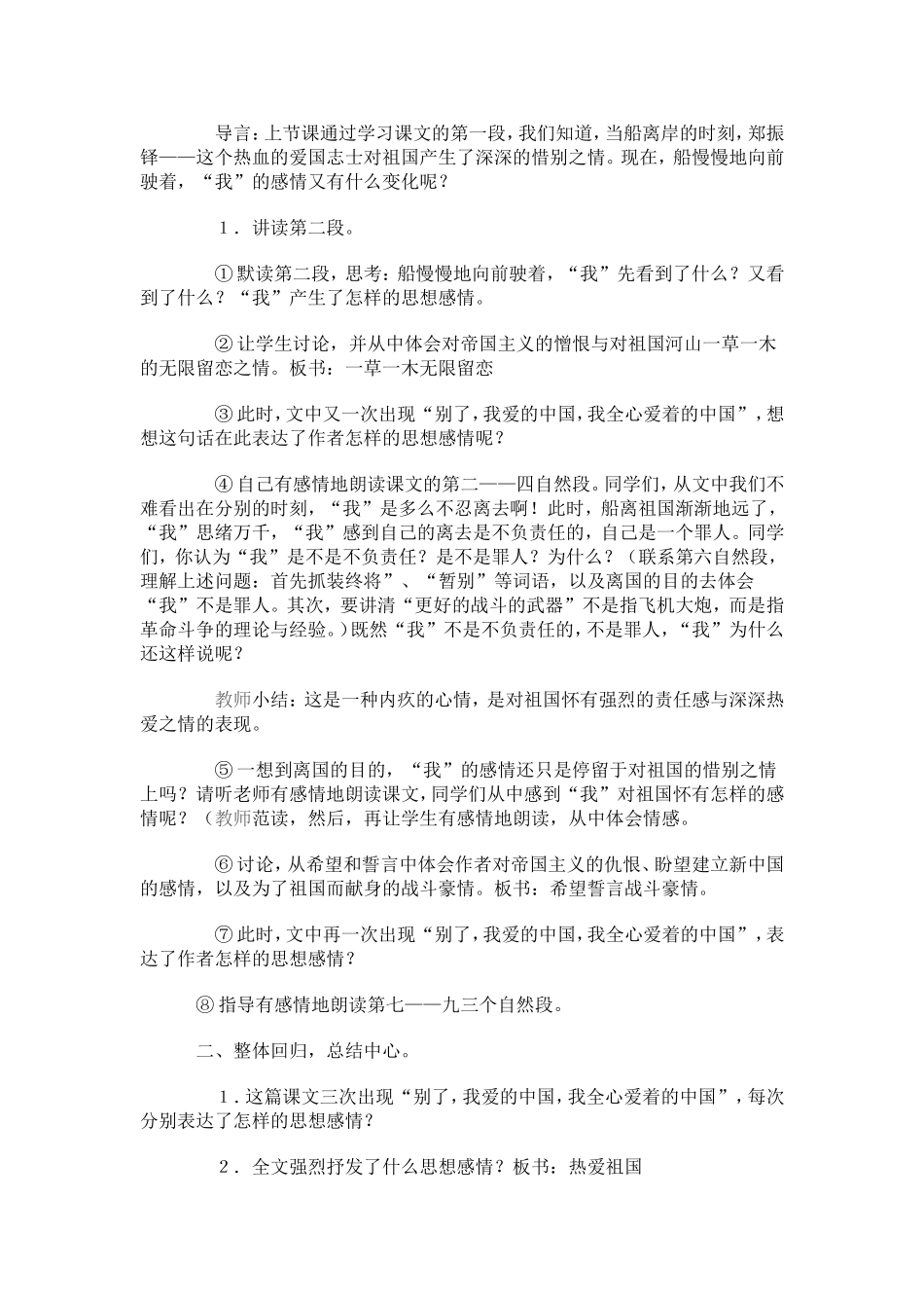 《别了，我爱的中国》教学设计_第3页