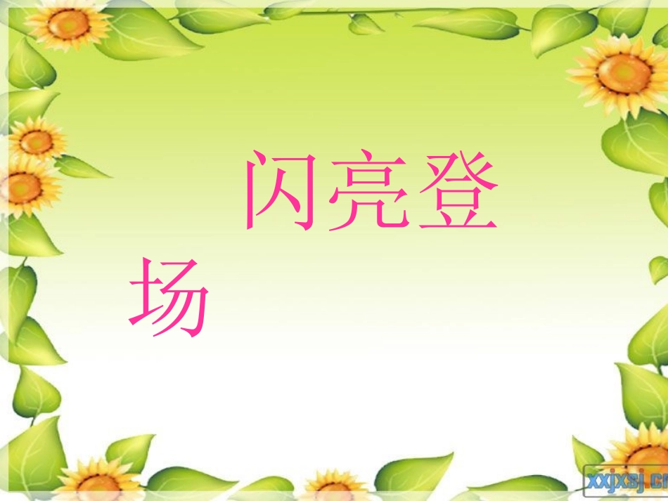 爱我中华从我做起_第2页