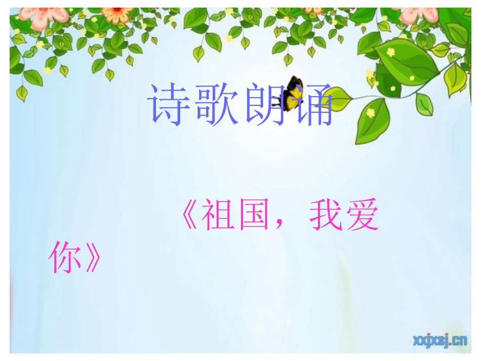 爱我中华从我做起_第3页