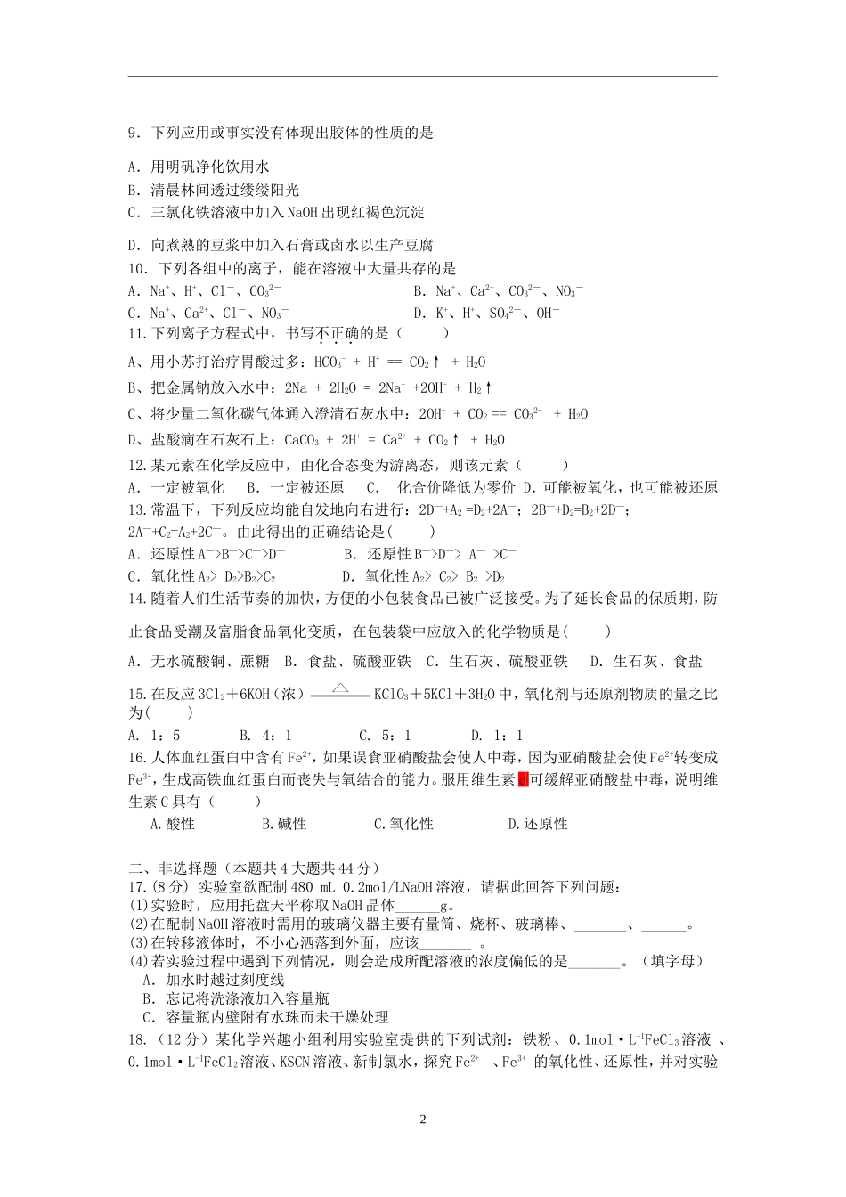 2014~2015学年高一化学（上）期末质量检测_第2页